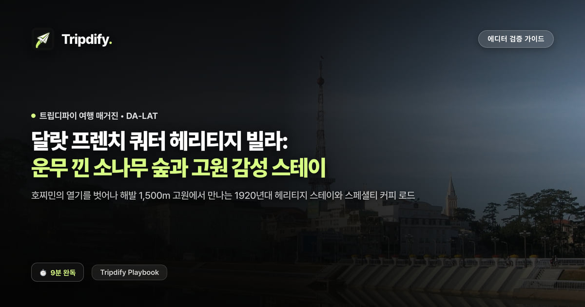 달랏 여행 코스와 숙소 추천: 고원 날씨와 프렌치 빌라