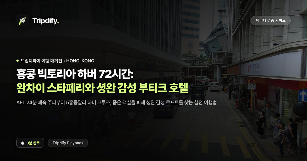 홍콩 여행 코스와 숙소 추천: 빅토리아 하버 2박3일