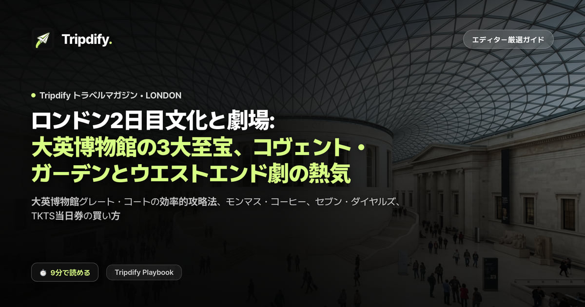 ロンドン2日目文化と劇場: 大英博物館の3大至宝、コヴェント・ガーデンとウエストエンド劇の熱気